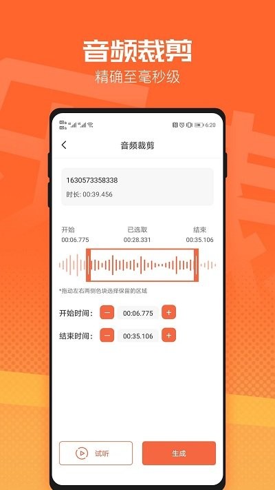 音频裁剪器app