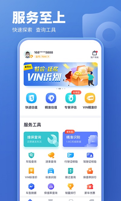 蓝本价专业版app