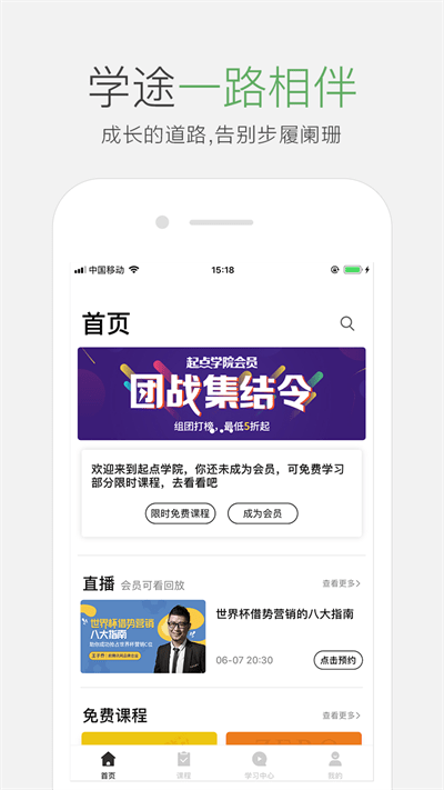 起点课堂app