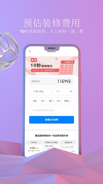 壹品装修app