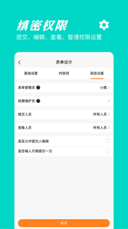 橙子表单app