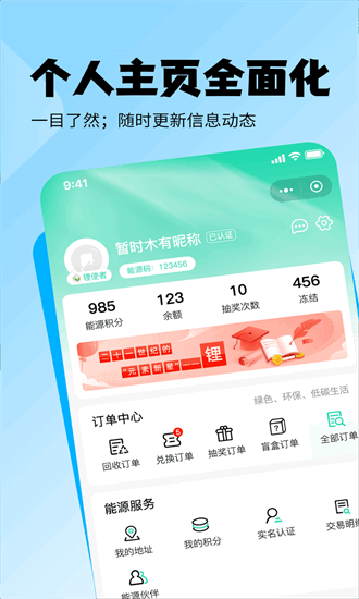 老能回收app