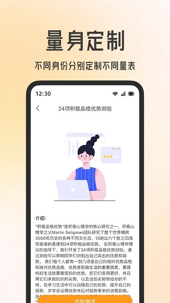 快乐测测app