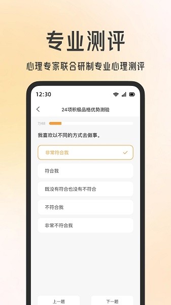 快乐测测app