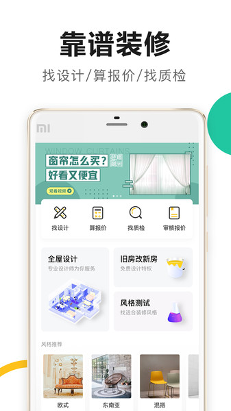 新房装修app