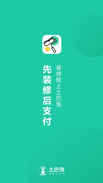 新房装修app