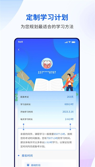 润博考研app