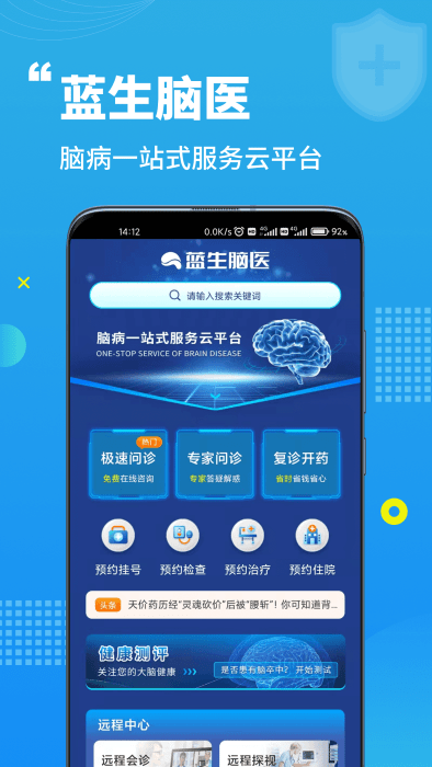 蓝生脑医app