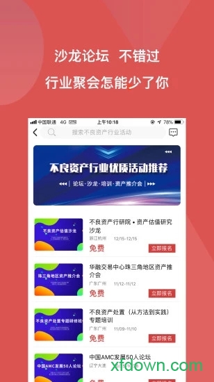 火栗网app