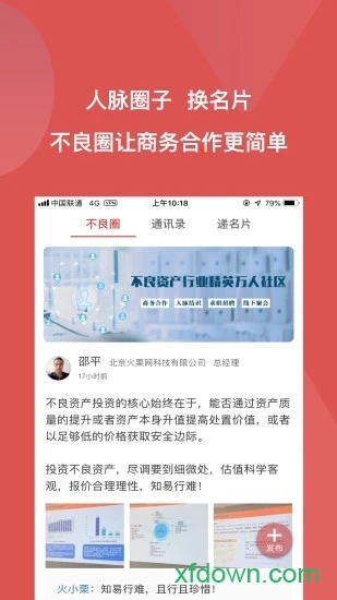 火栗网app