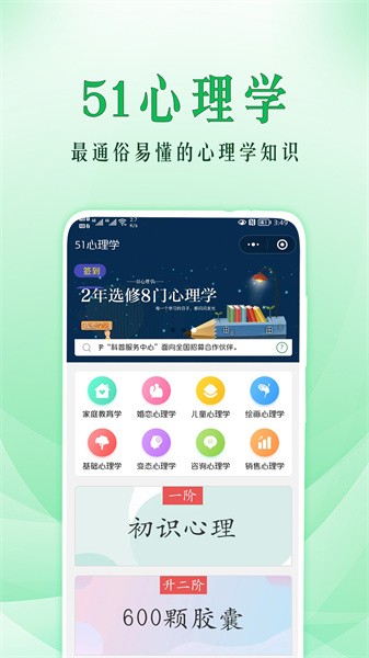 51心理学app