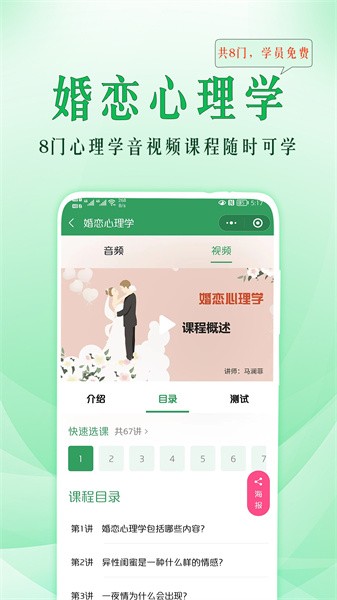 51心理学app