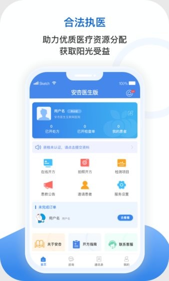 安杏医生app