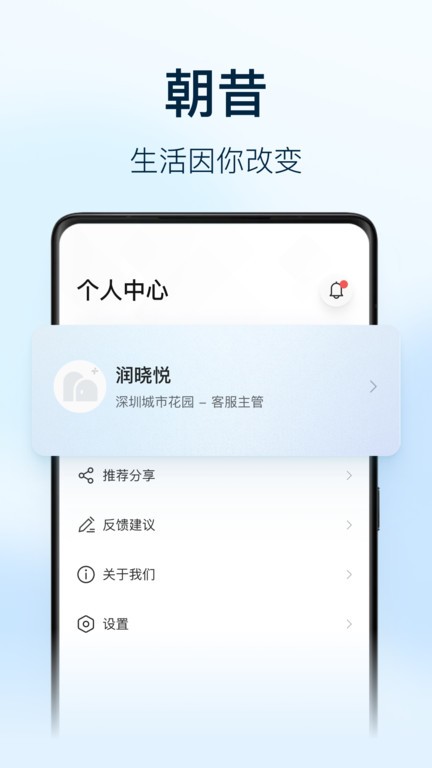 朝昔员工端app