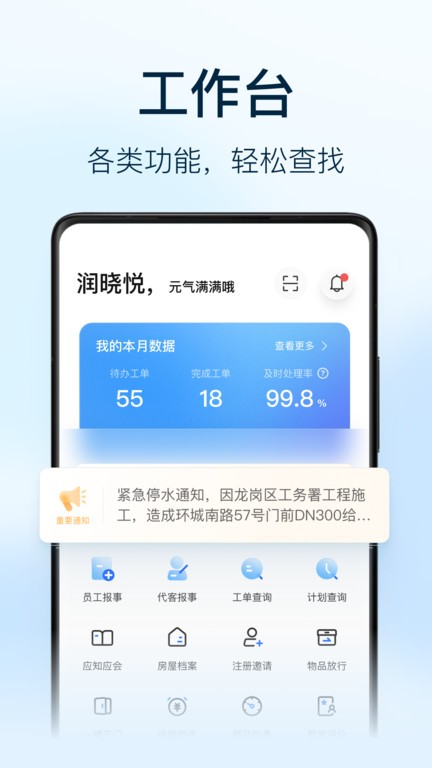 朝昔员工端app