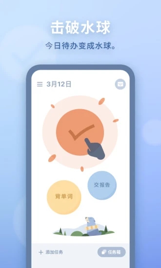 水球清单app