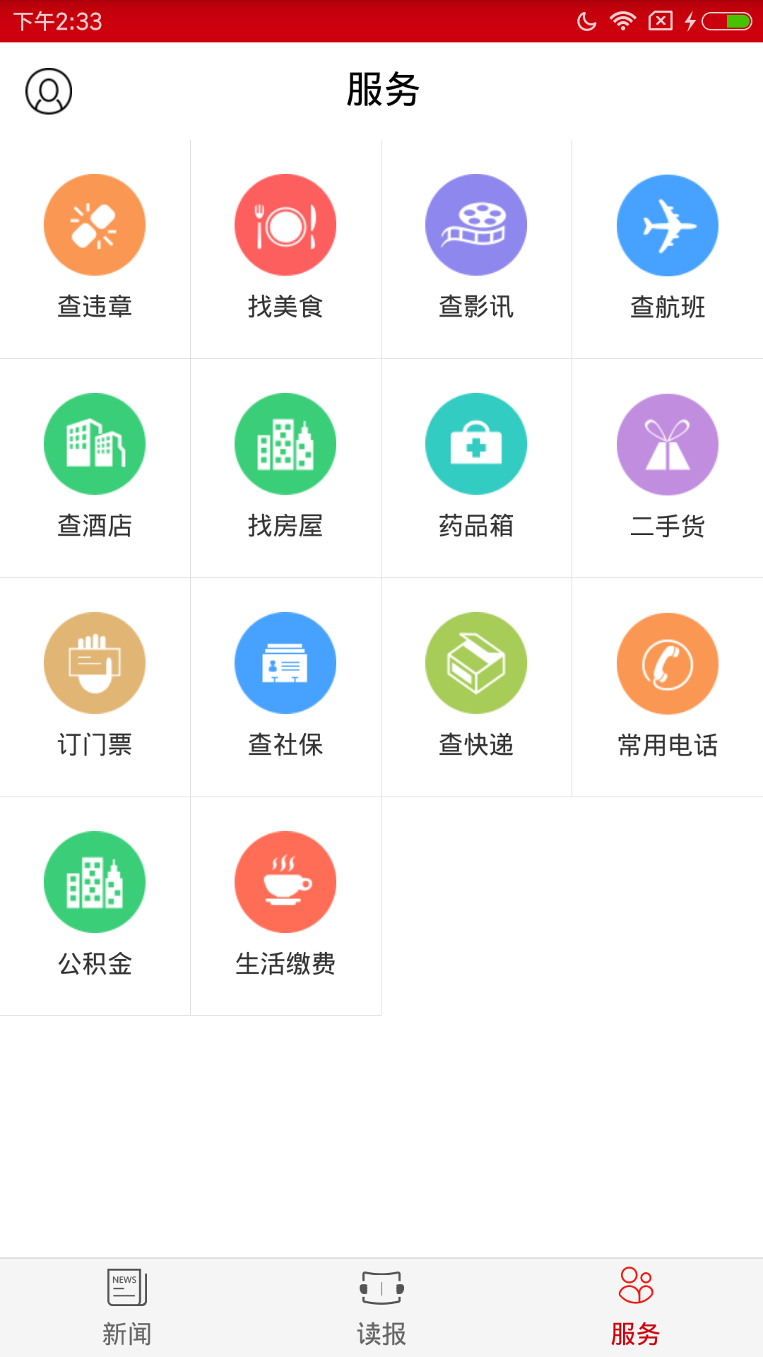 掌握保定app