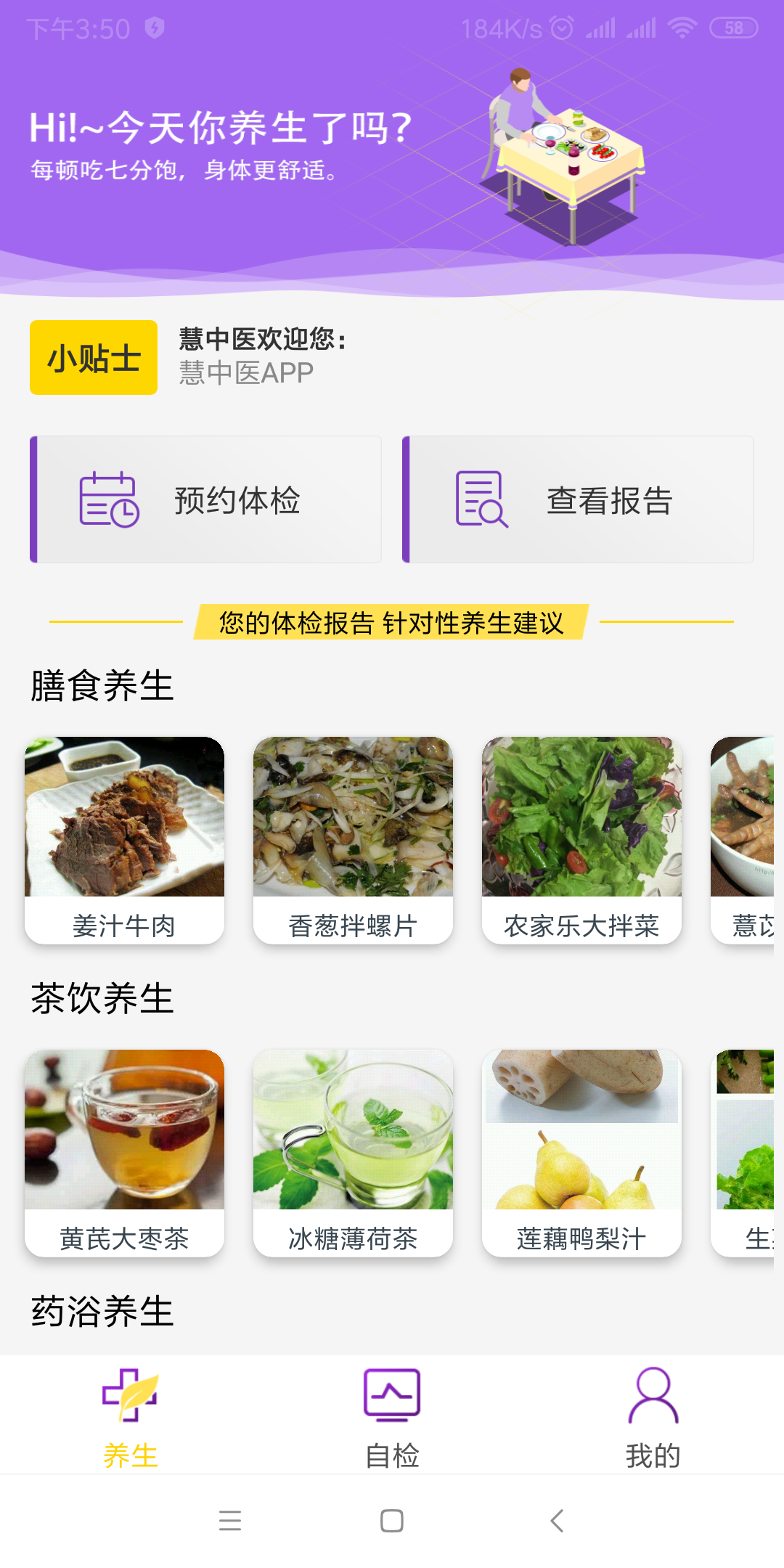 慧中医app