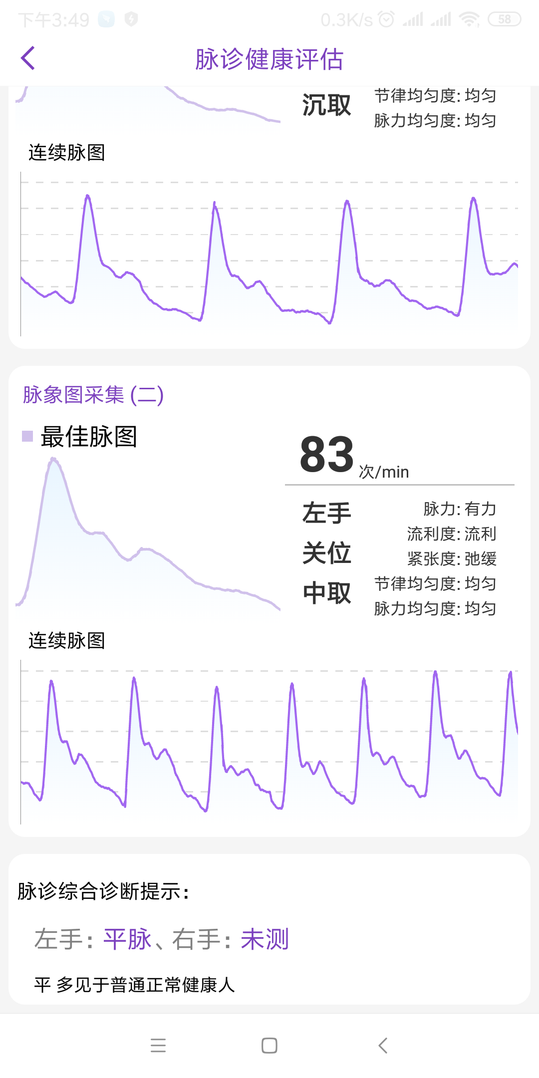 慧中医app