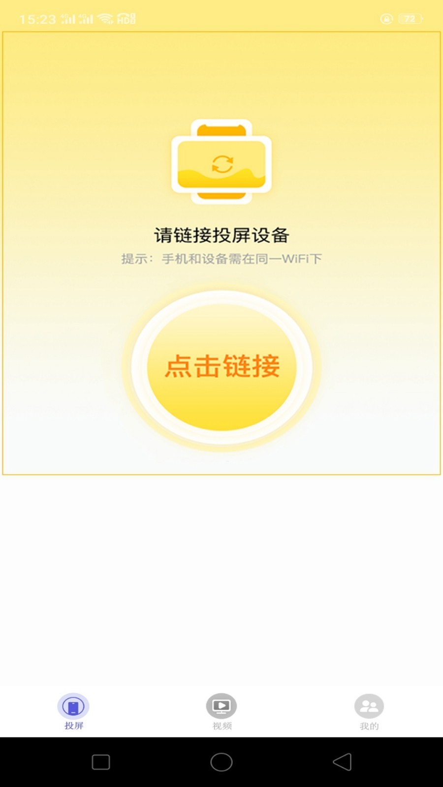 果果投屏app