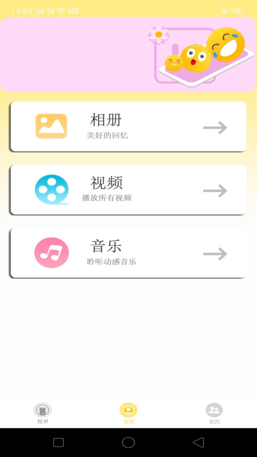 果果投屏app