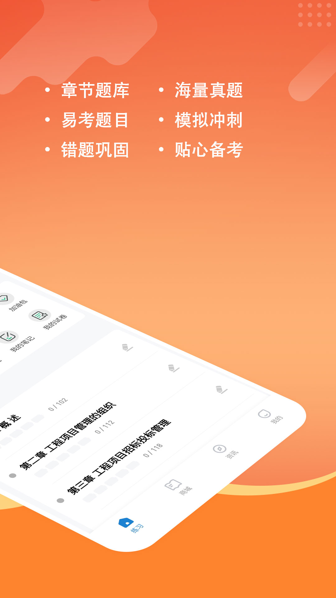 咨询工程师练题狗app