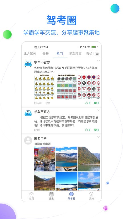 北京北方驾校app