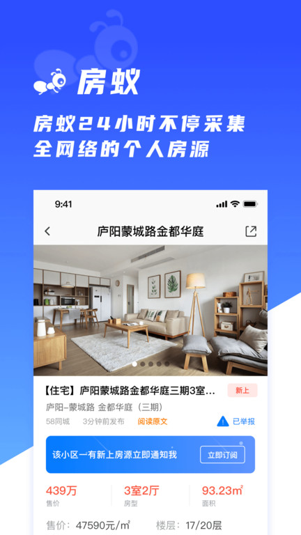 房蚁app