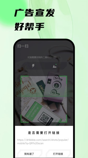 扫码王app