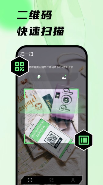 扫码王app