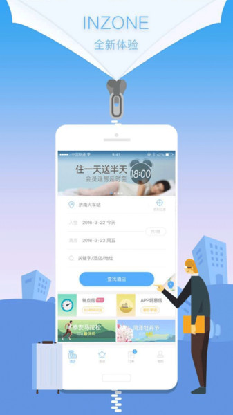 银座酒店app