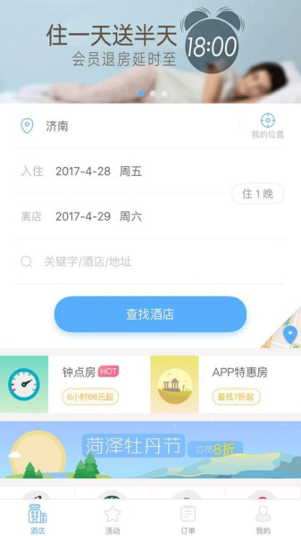 银座酒店app