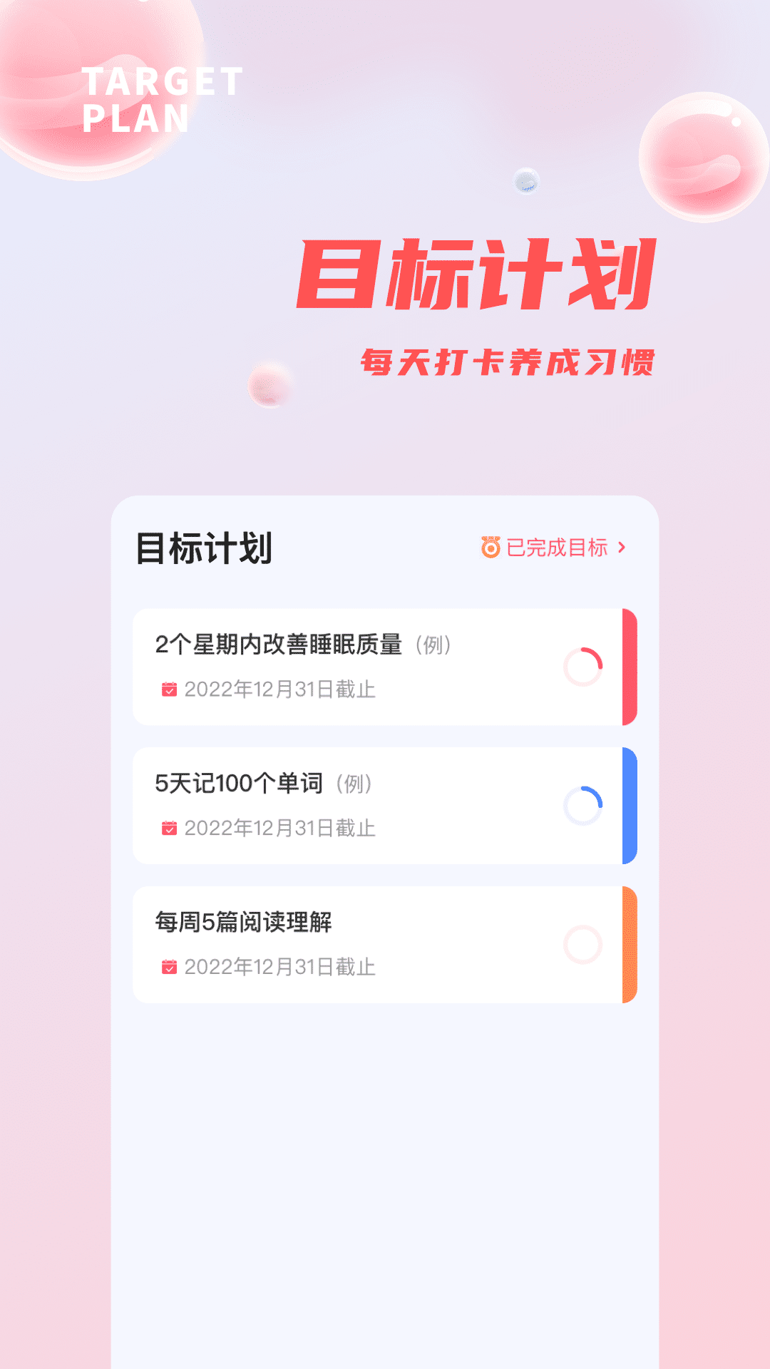 习惯清单app