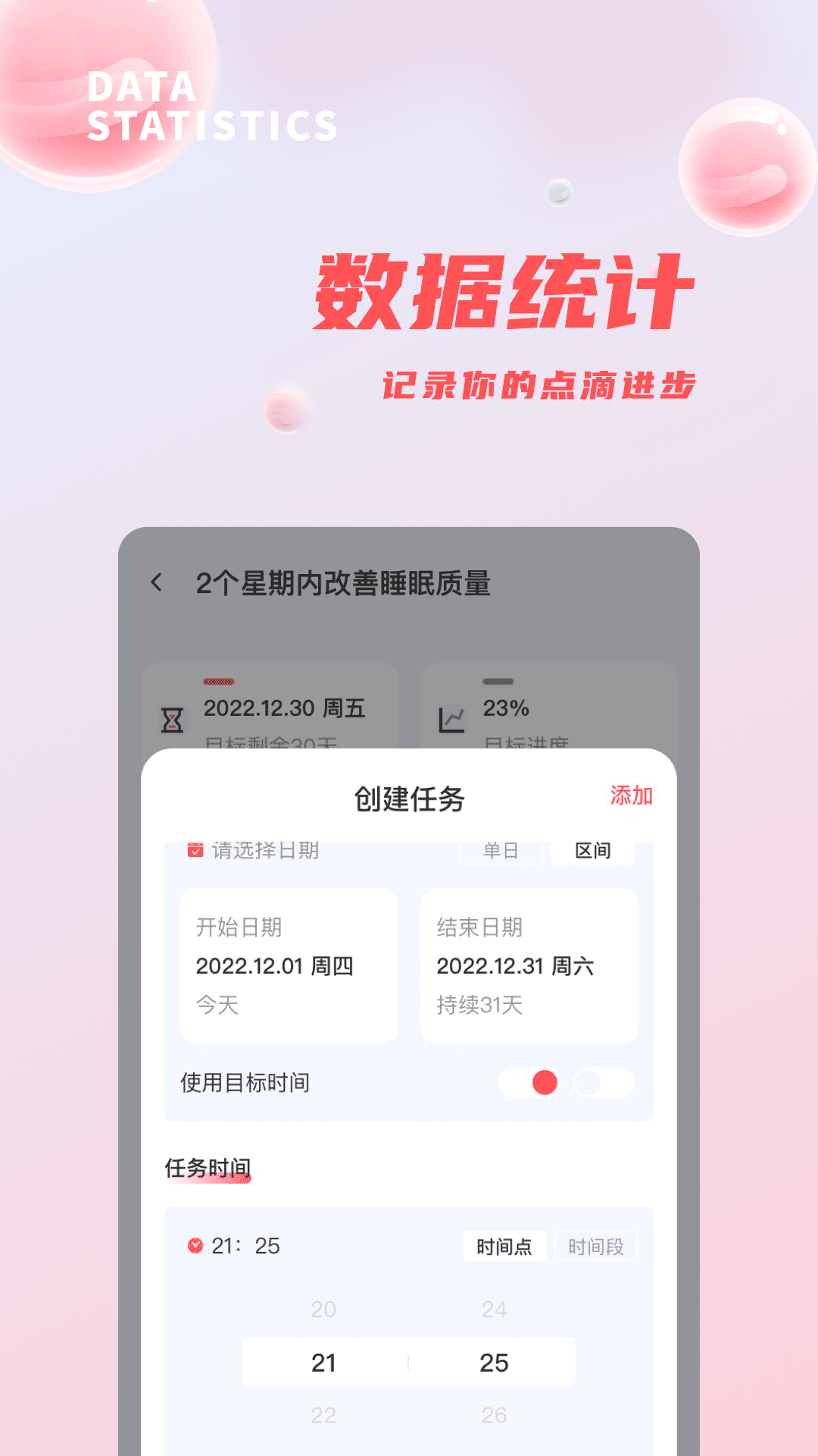 习惯清单app