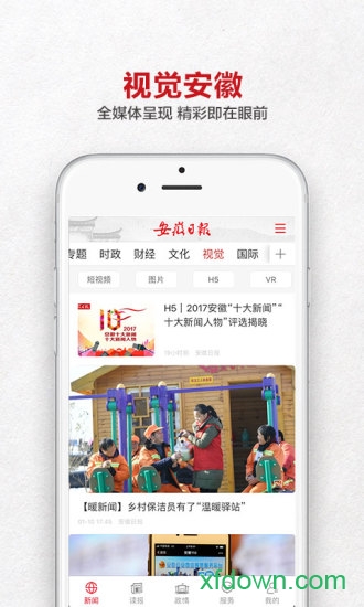 安徽日报app