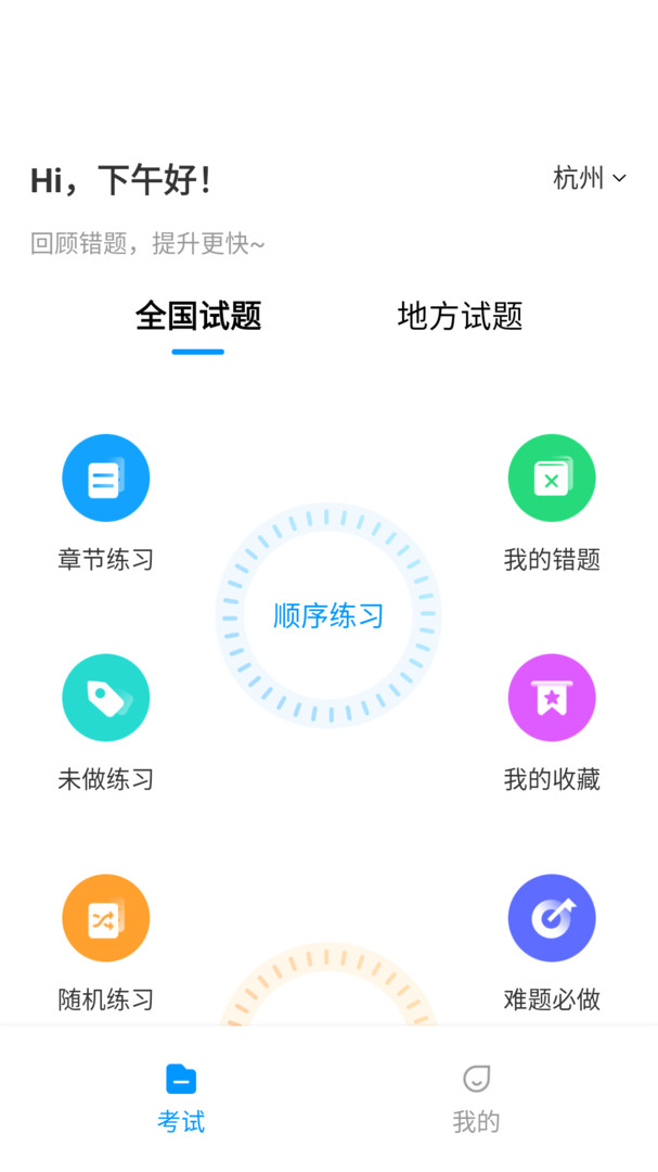 叉车考试一点通app