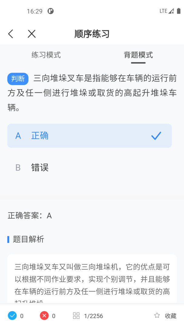 叉车考试一点通app