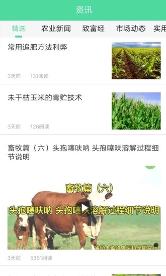 通辽农牧业app