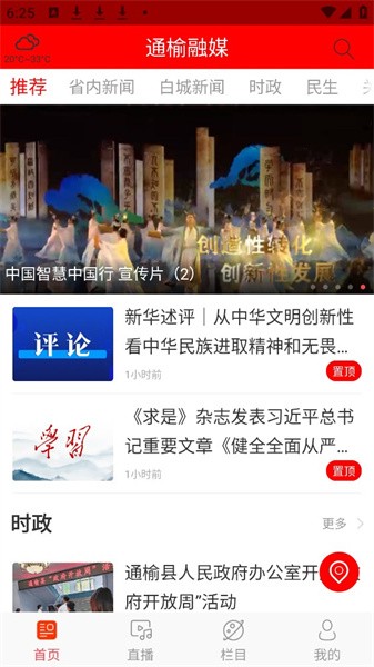 通榆融媒app