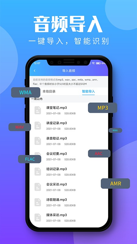 录音转文字助理app