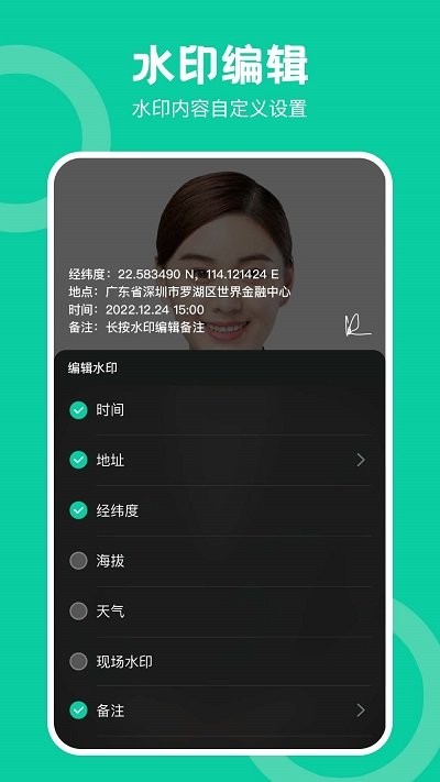 经纬工程相机app