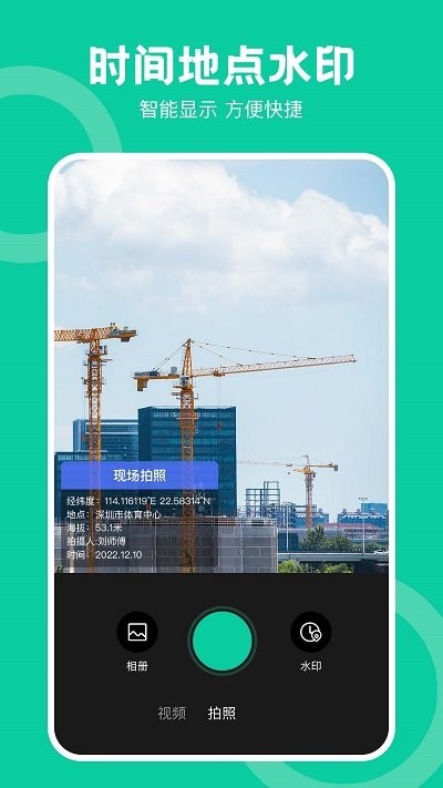 经纬工程相机app