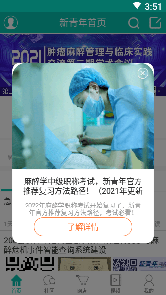 新青年麻醉论坛app