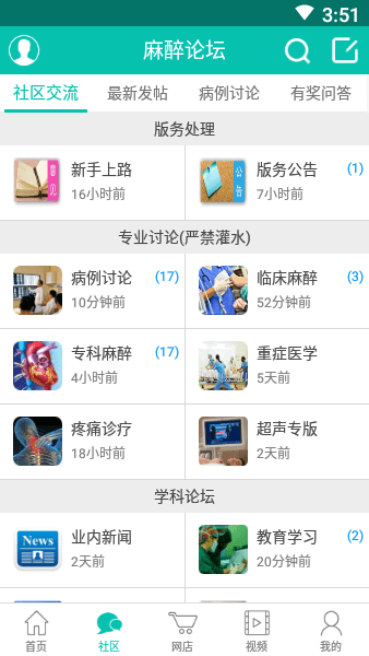 新青年麻醉论坛app