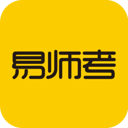 易师考官方最新版 v6.0.10安卓版