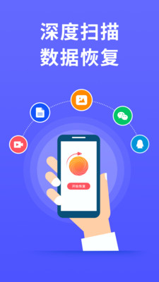 极速数据恢复大师app