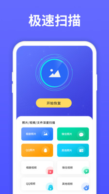 极速数据恢复大师app