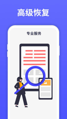 极速数据恢复大师app