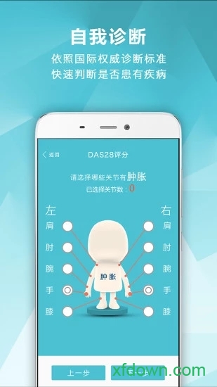 风湿中心app