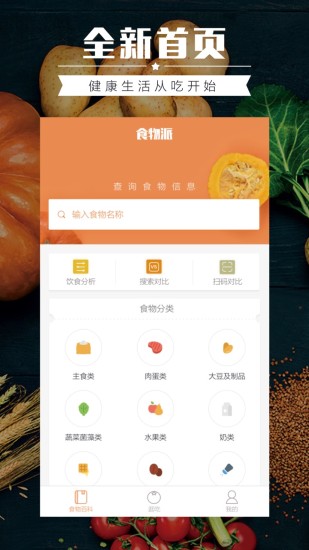 薄荷营养师app